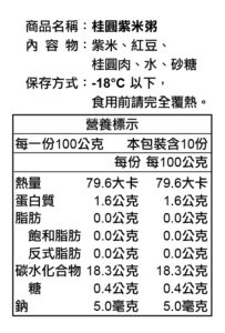 桂圓紫米粥(袋裝)