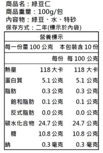 綠豆仁(袋裝)