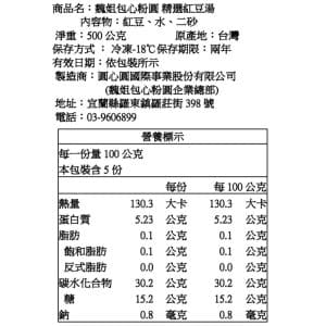 紅豆湯-營養標